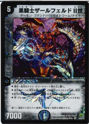 Duel Masters - DM-30 3/55 Zarfeld the 2nd, Dark Knight[Rank:C]