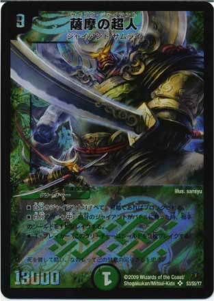 Duel Masters - DM-39 S3/S5 Saigou Giant [Rank:D]