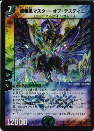 Duel Masters - DM-31 5/55 Master of Destiny, the Spirit Wolf Phoenix [Rank:C]