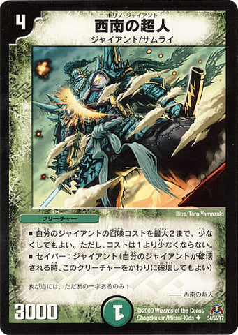 Duel Masters - DM-31 34/55 Kirino Giant [Rank:C]