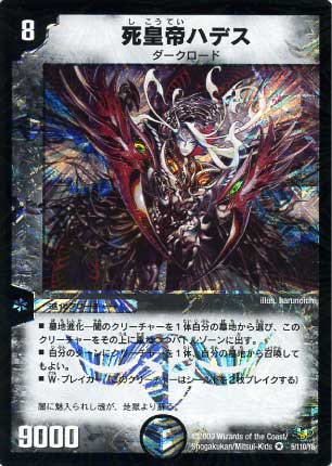 Duel Masters - DM-32 14/55 Hades, Emperor of Death [Rank:C]