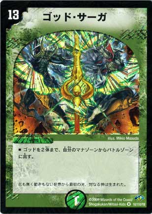 Duel Masters - DM-32 10/110 God Saga [Rank:D]