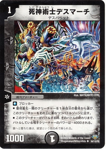 Duel Masters - DM-32 54/110 Death March, Reaper Puppeteer [Rank:A]