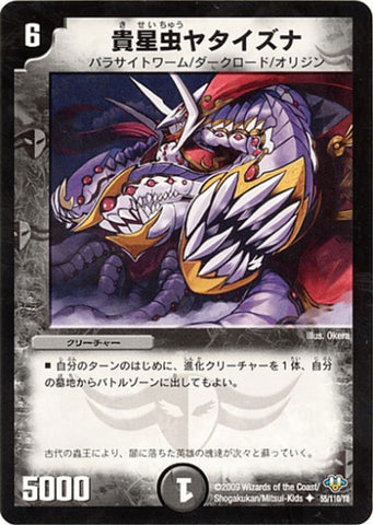 Duel Masters - DM-32 55/110 Yata Izuna, Eight-Headed Parasite [Rank:B]