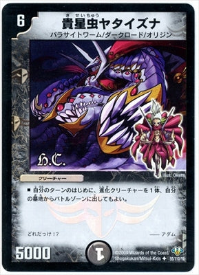 Duel Masters - DM-32 55/110(H) Yata Izuna, Eight-Headed Parasite [Rank:B]