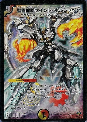 Duel Masters - DM-32 20/30 Saint Bolshack, Spiritual Dragon [Rank:C]