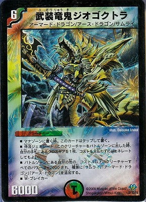 Duel Masters - DM32 3D/3D Geo Goctra, Armed Dragon [Rank:B]