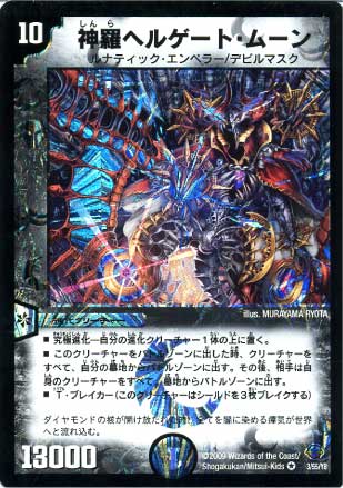 Duel Masters - DM-33 3/55 Hellgate Moon, the Enlightened [Rank:C]