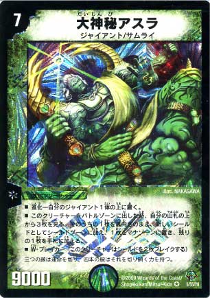 Duel Masters - DM-36 5/55 Asura, the Great Enigma [Rank:B]