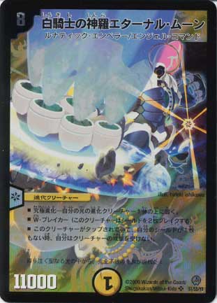 Duel Masters - DM-34 S1/S5 Eternal Moon, the Enlightened White Knight [Rank:C]