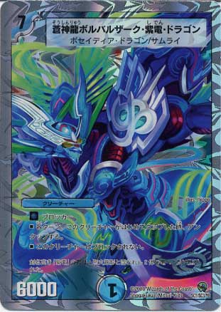 Duel Masters - DM-34 SC1/SC3 Bolbalzak "Sword Flash" Dragon, Blue Divine Dragon [Rank:C]