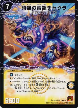 Duel Masters - DM36 S1/S5 Chakra, Temporal Thunder Dragon [Rank:B]