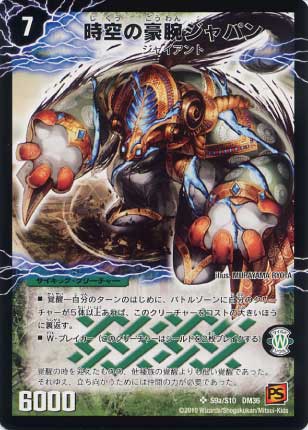 Duel Masters - DM36 S9/S10 Japan, Temporal Enforcer [Rank:A]