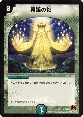 Duel Masters - DM-36 69/110 Shrine of Rebirth [Rank:C]