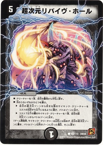 Duel Masters - DM36 93/110 Hyperspatial Revive Hole [Rank:B]