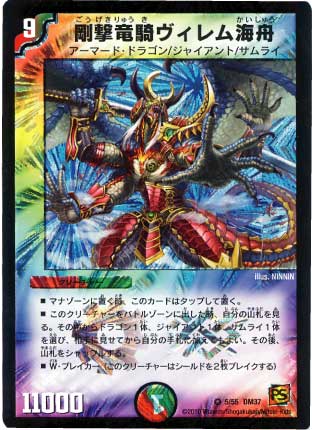 Duel Masters - DM-37 5/55 Vilem Arc, the Brute Dragon [Rank:B]
