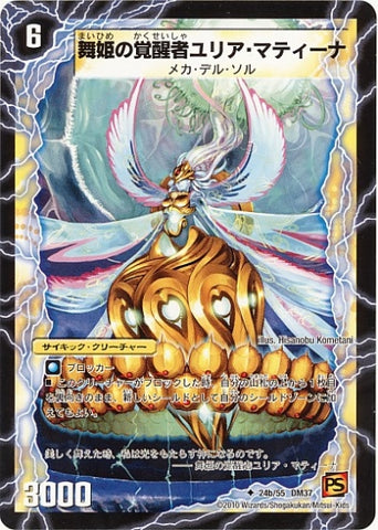 Duel Masters - DM-37 24a/b/55 Martini, Temporal Dancer/Julia Matina, the Awakened Diva [Rank:B]