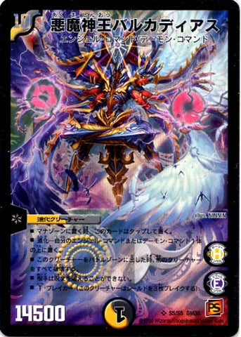 Duel Masters - DM38 S5/S5 Ballcadeias, Overlord of Demons [Rank:B]