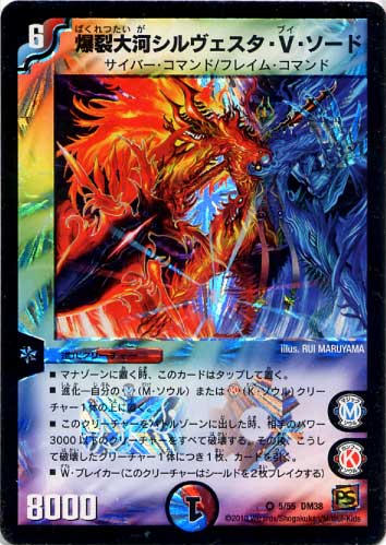 Duel Masters - DM-38 5/55 Sylvester V Sword, Explosive Taiga [Rank:B]