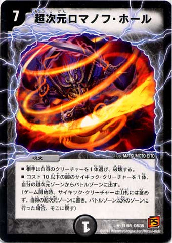 Duel Masters - DM-38 11/55 Hyperspatial Romanov Hole [Rank:B]