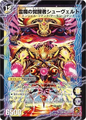 Duel Masters - DM-38 33b/55 Cheuxvelt, the Awakened Demon Spirit [Rank:B]