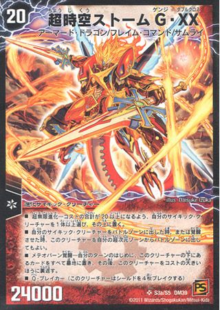 Duel Masters - DM39 S3/S5 Storm Genji Double Cross, the Super Temporal [Rank:A]