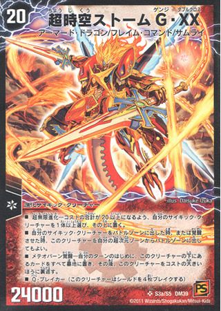 Duel Masters - DM39 S3/S5 Storm Genji Double Cross, the Super Temporal [Rank:B]