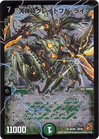 Duel Masters - DM-39 S4/S5 Grateful Life, the Earth Breaker [Rank:C]