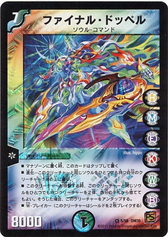 Duel Masters - DM-39 5/55 Final Doppel [Rank:D]
