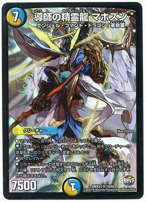 Duel Masters - DMX-23 19/60 Mahozun, Priest Dragon Elemental [Rank:A]