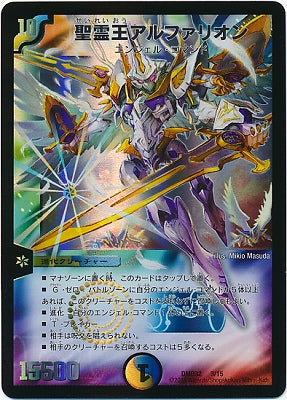Duel Masters - DMD-32 03/15 Alpharion, Lord of Spirits [Rank:B]