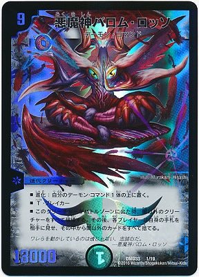Duel Masters - DMD-33 1/19 Ballom Ross, Lord of Demons [Rank:A]