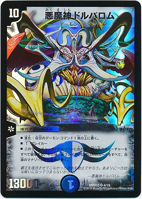 Duel Masters - DMD-33 4/19 Ballom Quake, Lord of Demons [Rank:A]