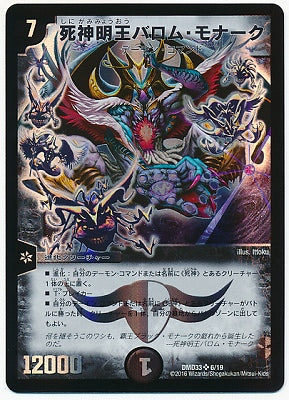 Duel Masters - DMD-33 06/19 Ballom Monarch, Lord of Dark Reapers [Rank:A]