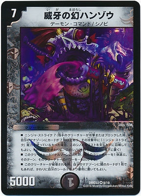 Duel Masters - DMD-33 8/19 Hanzou, Menacing Phantom [Rank:A]
