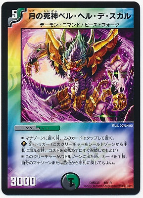 Duel Masters - DMD-33 10/19 Bell Hell De Skull, Moon Reaper [Rank:A]