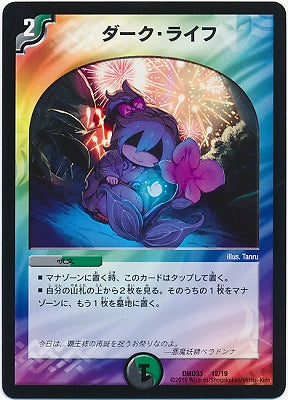 Duel Masters - DMD-33 12/19 Dark Life [Rank:B]