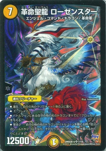 Duel Masters - DMD-28 7/19 Rosen Star, Revolution Holy Dragon [Rank:A]
