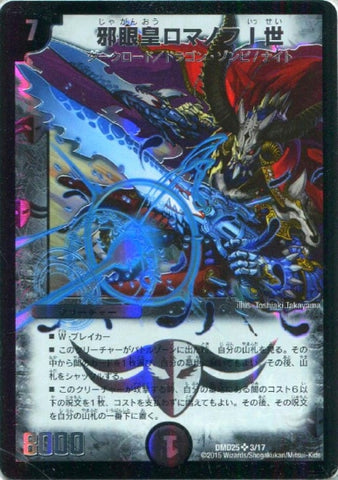 Duel Masters - DMD-25 3/17 Romanov the 1st, Lord of the Demonic Eye [Rank:A]
