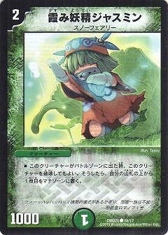 Duel Masters - DMD-25 16/17 Jasmine, Mist Faerie [Rank:B]