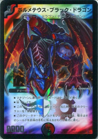Duel Masters - DMD-24 1/37 Bolmeteus Black Dragon [Rank:A]