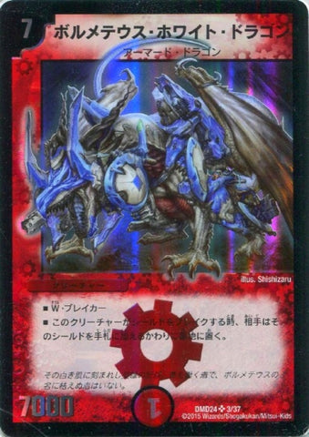 Duel Masters - DMD-24 3/37 Bolmeteus Steel Dragon [Rank:A]