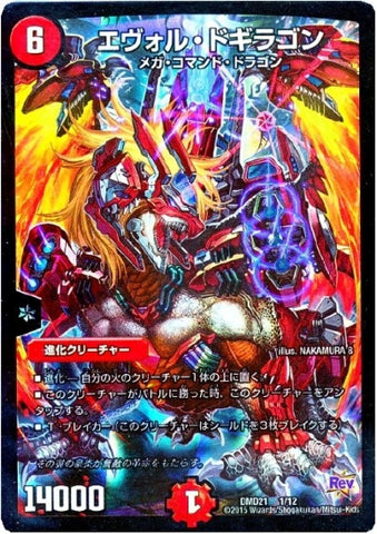 Duel Masters - DMD-21 1/12 Evol Dogiragon [Rank:A]