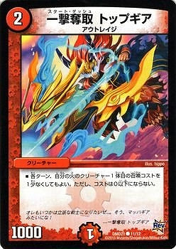 Duel Masters - DMD-21 11/12 Topgear, Start Dash [Rank:A]