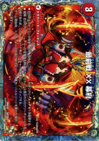 Duel Masters - DMD-20 5/22 Forefront Double Cross Shogunate [Rank:B]