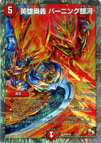 Duel Masters - DMD-20 7/22 Hero Mystery, Burning Galaxy [Rank:A]