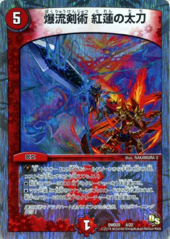 Duel Masters - DMD-20 8/22 Explosive Swordplay, Crimson Sword [Rank:A]