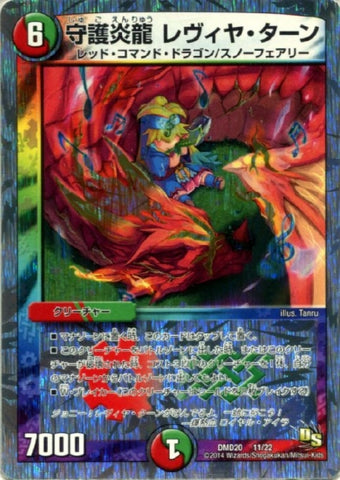 Duel Masters - DMD-20 11/22 Levia Than, Flame Dragon Guardian [Rank:B]