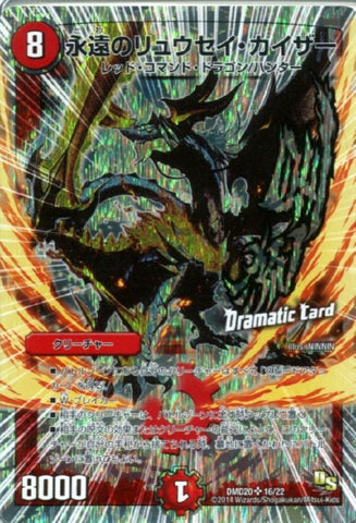 Duel Masters - DMD-20 16/22 Ryusei Kaiser, the Eternal [Rank:B]