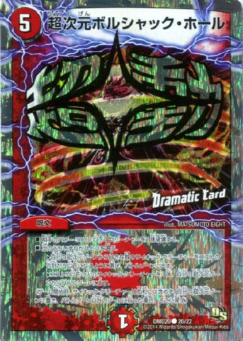 Duel Masters - DMD-20 20/22 Hyperspatial Bolshack Hole [Rank:A]